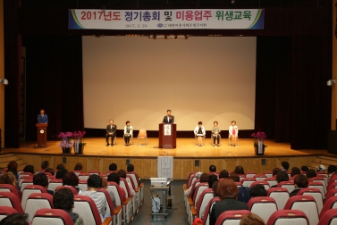 2017년도 대한미용사회 은평구지회 정기총회 및 미용업주 위생교육