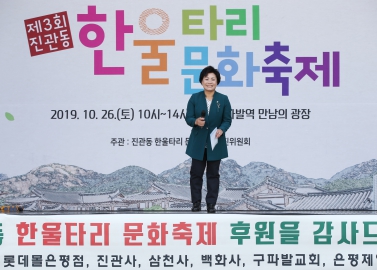 제3회 진관동 한울타리 문화축제