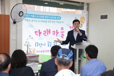 응암제3동 다래마을 현장거점 개소식