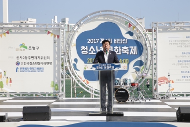 2017 제4회 비단산 청소년 문화축제