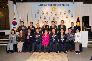 서울특별시 구의회 의장협의회 월례회의