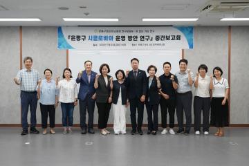 은평구의회 탄소제로 연구모임III - 차 없는 거리 연구