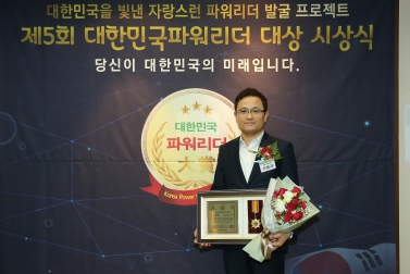  2020 대한민국파워리더 대상 시상식