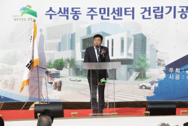 수색동 주민센터 건립기공식