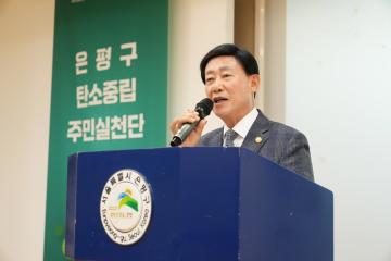 은평구 탄소중립 주민실천단 발대식
