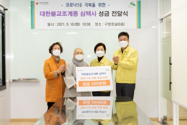 대한불교 조계종 심택사 성금 전달식