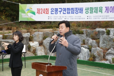 제24회 은평구연합회장배 게이트볼 대회