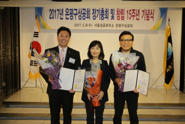 은평구상공회 정기총회 및 창립15주년 기념식