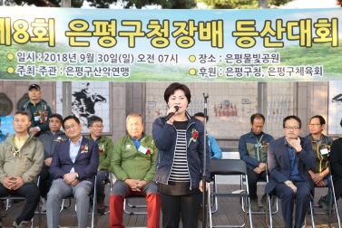 제8회 은평구청장배 등산대회 개회식