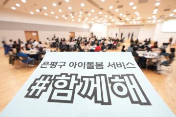2024년 아이돌봄지원사업 활동공유회