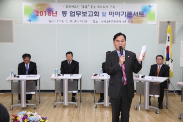 2016년 洞업무보고회_신사2동