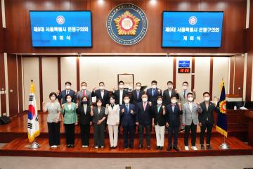 제9대 서울특별시 은평구의회 개회식