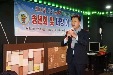 2016년 시민 119 산악구조대 송년회 및 대장 이취임식