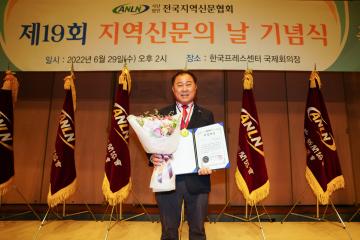 제19회 지역신문의 날 기념식