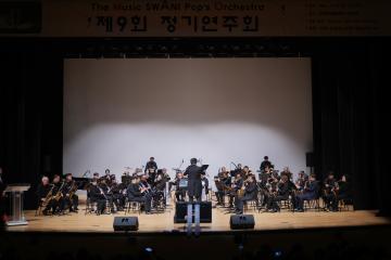 더뮤직 스와니팝 오케스트라