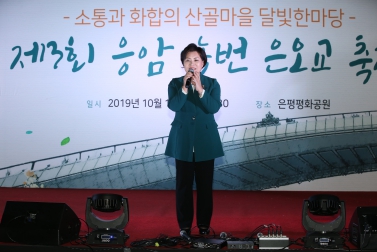 제3회 응암 녹번 은오교 축제