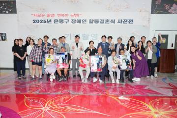 장애인결혼식 사진전시 기념행사