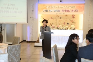 은평구사회복지협의회 2019년도 이사회 및 정기총회