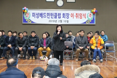 미성배드민턴클럽 회장 이취임식