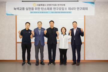 탄소제로연구모임 제4차 연구회의