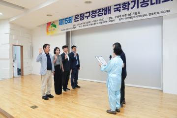 은평구청장배 국학기공대회