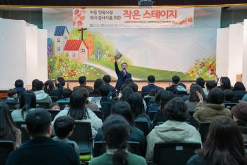 아동 양육시설 복지 종사자를 위한 작은 스테이지