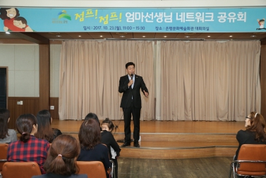 점프점프 엄마선생님 네트워크 공유회