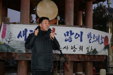 2018 봉산 해맞이 행사