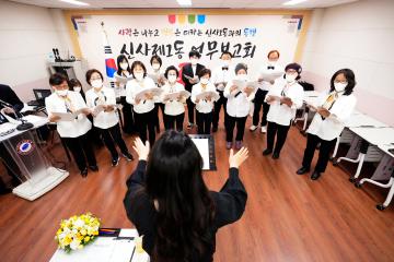 신사1동 업무 보고회