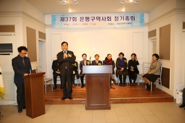 제37회 은평구약사회 정기총회