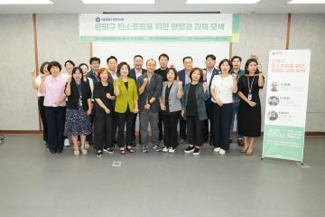 탄소제로 연구모임 전문가강좌(탄소중립을 위한 교통정책 과제)