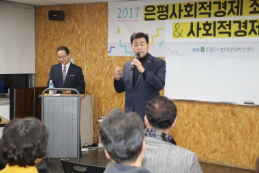 사회적경제 좌담회 및 2017 사회적경제인의 밤