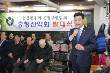 충청향우회 은평구연합회 충청산악회 발대식