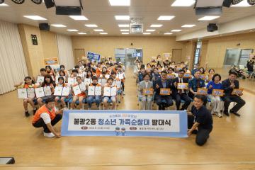 불광2동 청소년 가족순찰대 발대식