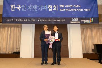 한국인터넷기자협회 창립 20주년 기념식 한국인터넷기자상 시상식