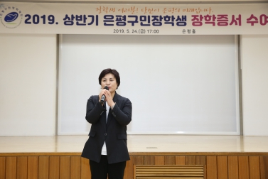 2019년도 상반기 은평구민장학생 장학증서 수여식