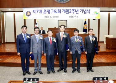 제7대 은평구의회 개원2주년 기념식_전반기 의장단 감사패 전달식