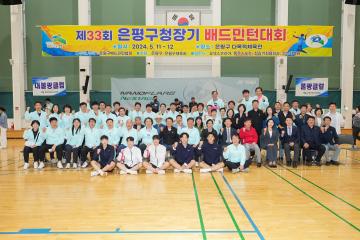 제33회 은평구청장배 배드민턴대회