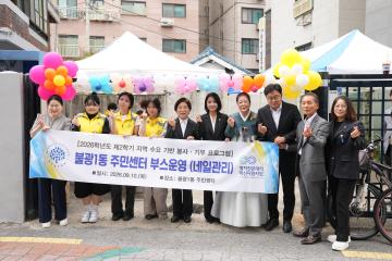 불광1동 주민자치회 주민총회