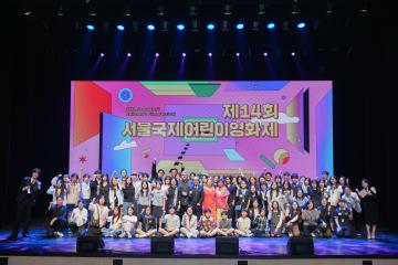 서울국제어린이영화제 폐막식