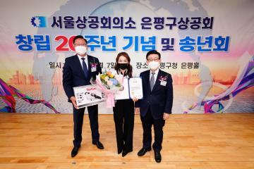 서울상공회의소 은평구상공회 창립20주년 기념 및 송년회