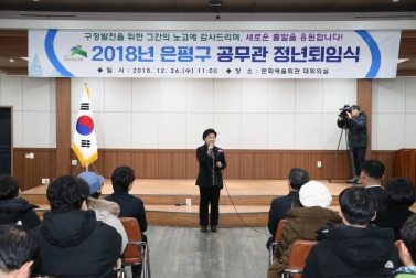 2018 환경미화원 정년퇴임식