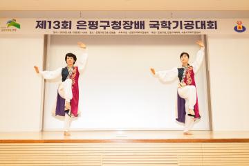 제13회 은평구청장배 국학기공대회