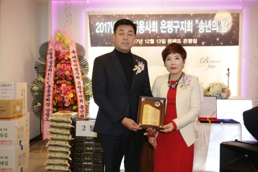 2017년 대한미용사회 은평구지회 송년의 밤