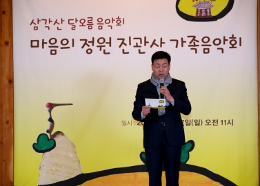 진관사 삼각산 달오름 음악회