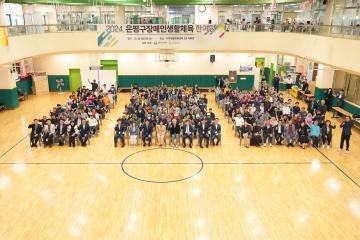 2024 은평구장애인생활체육회 한마당