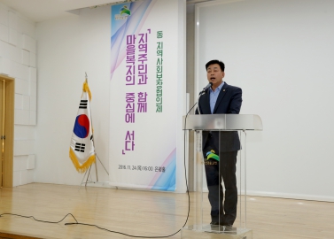 동 지역사회보장협의체 우수사례 발표대회