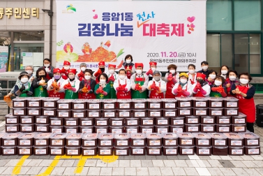 응암1동 김장나눔 천사 대축제