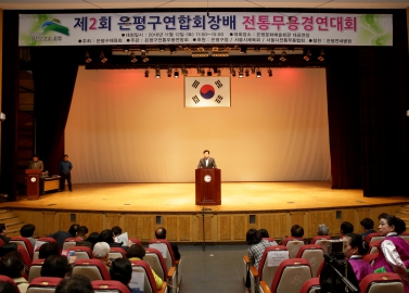 제2회 은평구연합회장배 전통무용 경연대회