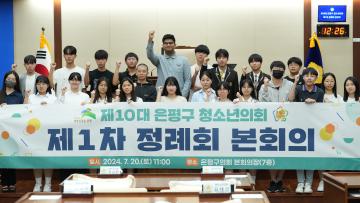 청소년의회 제1차정례회 본회의
